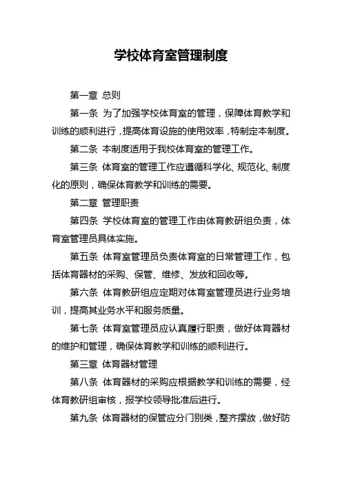 学校体育室管理制度