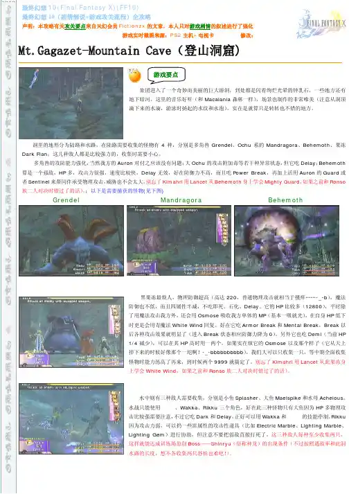 最终幻想10(剧情解说.游戏攻关流程)全攻略最终修正本--11