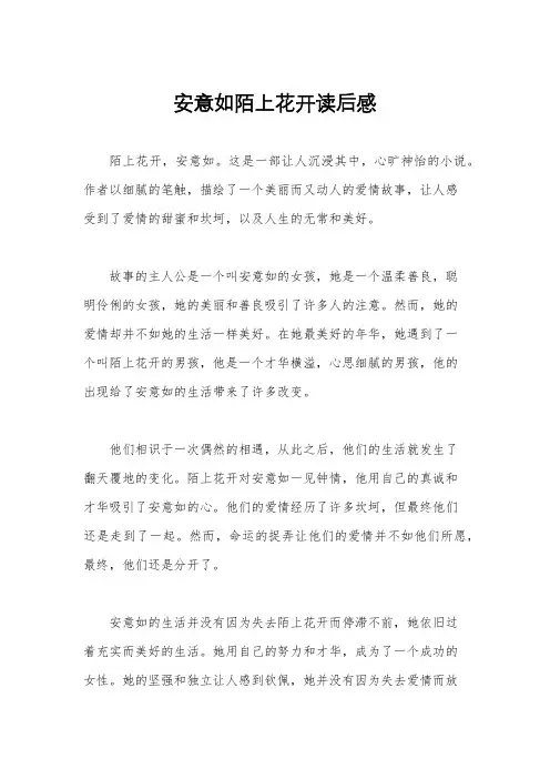 安意如陌上花开读后感