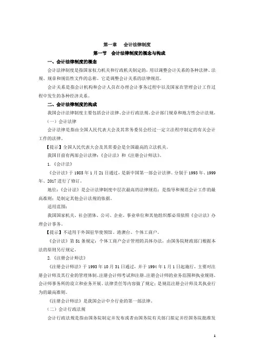 第一章会计法律制度知识点