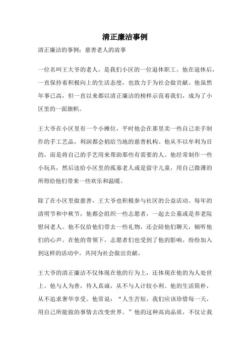 清正廉洁事例