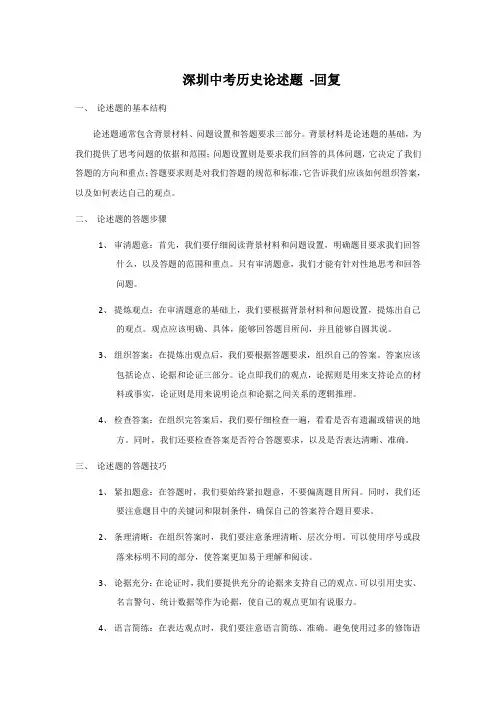 深圳中考历史论述题 -回复
