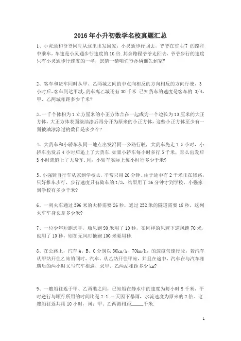 2016年小升初名校真题(解决问题)汇总