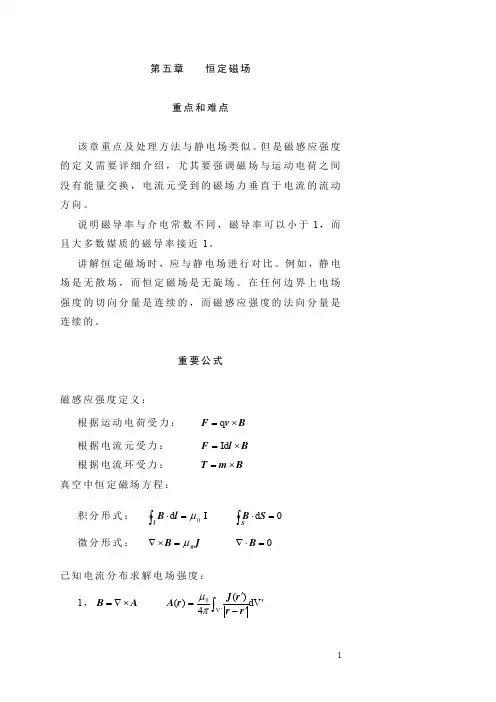 电磁场与电磁波 第五章答案