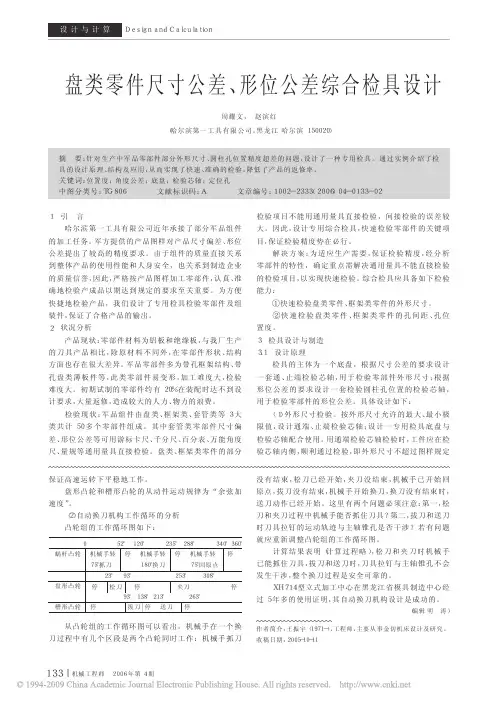 盘类零件尺寸公差_形位公差综合检具设计