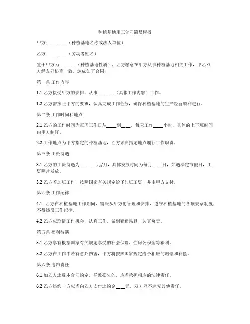 种植基地用工合同简易模板