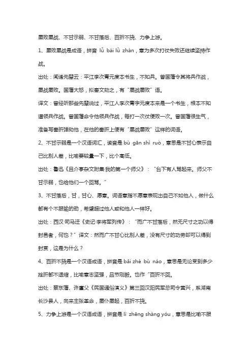 形容不服输的成语