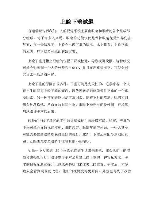 上睑下垂试题