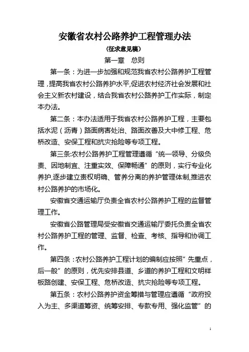 安徽省农村公路养护工程管理办法