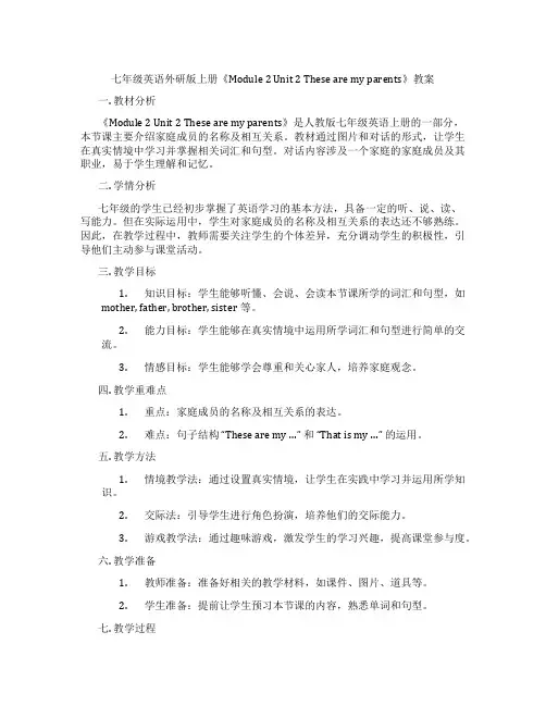 七年级英语外研版上册《Module 2 Unit 2 These are my parents》教案