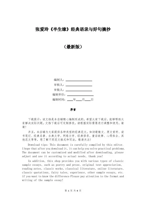 张爱玲《半生缘》经典语录与好句摘抄
