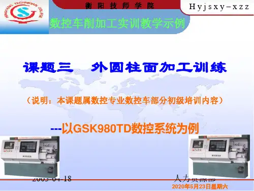 数控加工专业一体化教学教案示例