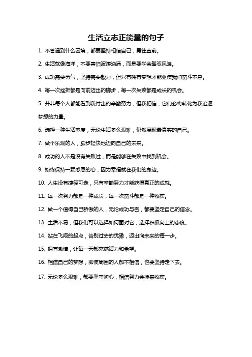 生活立志正能量的句子