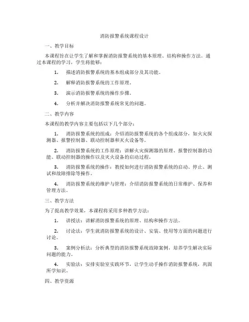 消防报警系统课程设计