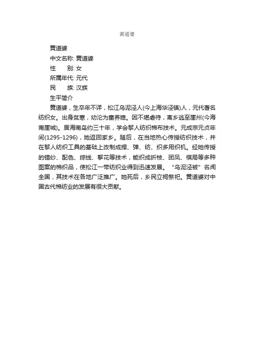 黄道婆简介_黄道婆的资料介绍、故事传奇