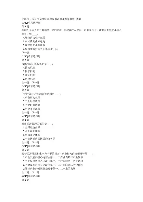 上海市公务员考试经济管理模拟试题及答案解析(13)