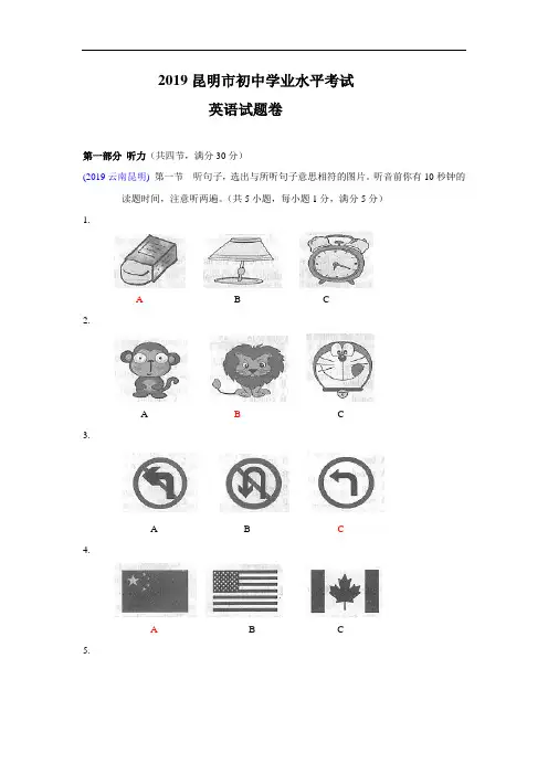 2019年云南昆明中考英语试卷(含解析)