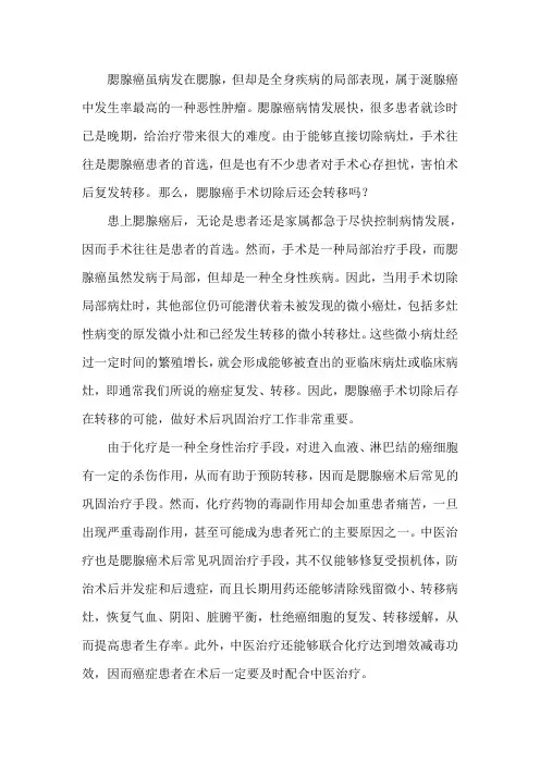 腮腺癌手术切除后还会转移吗
