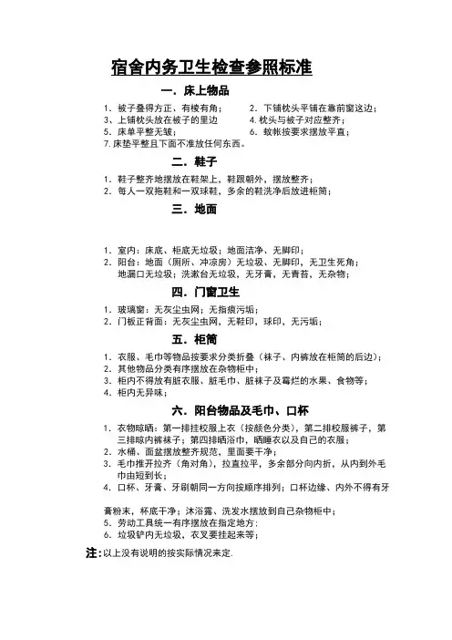 内务卫生检查参照标准