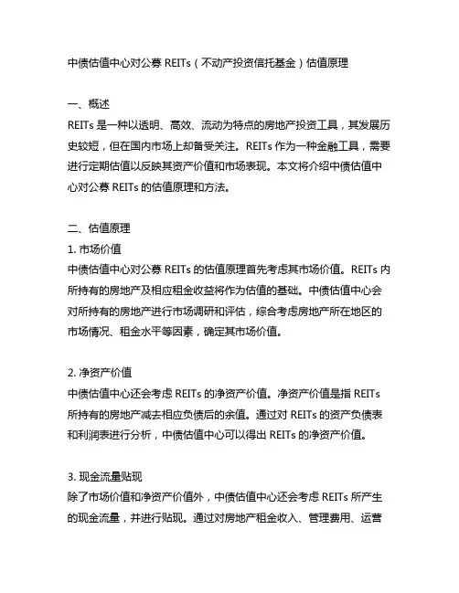 中债估值中心对公募reits估值原理