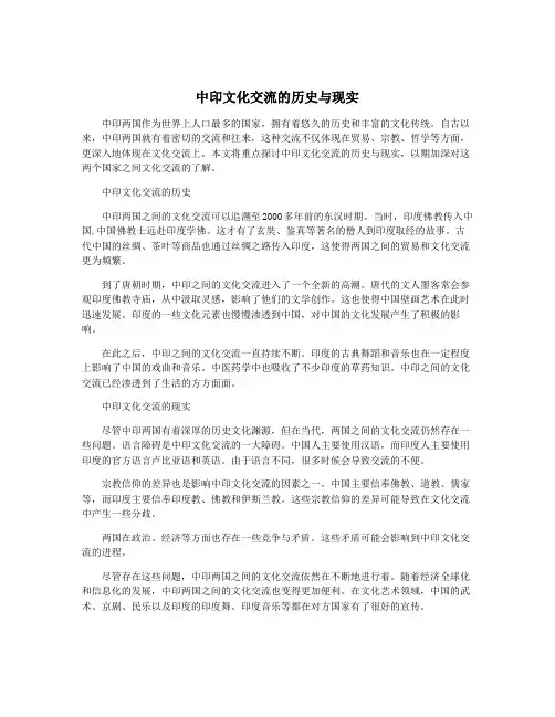 中印文化交流的历史与现实