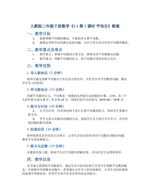 人教版二年级下册数学《2.1 第1课时 平均分 》教案