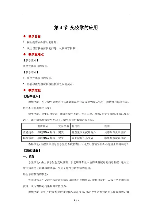 免疫学的应用+示范教案