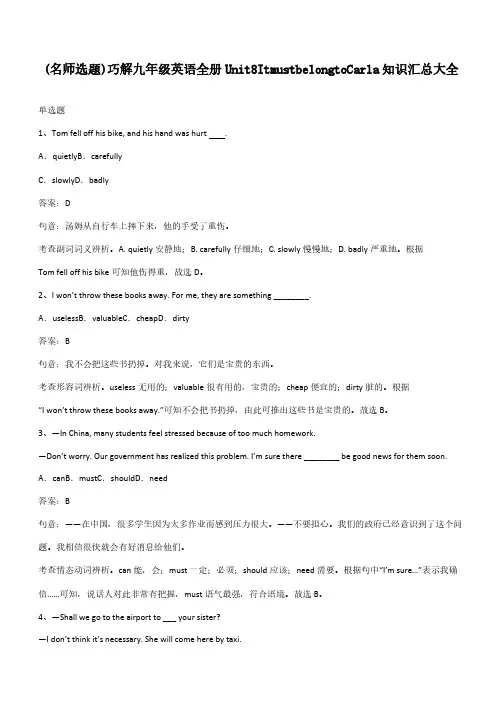 巧解九年级英语全册Unit8ItmustbelongtoCarla知识汇总大全