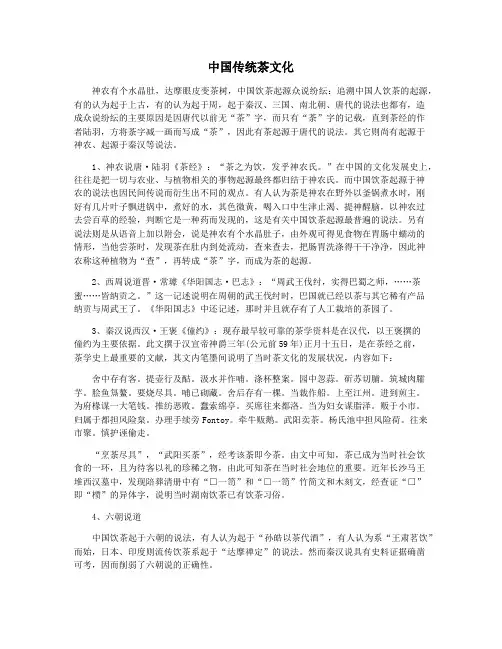 中国传统茶文化