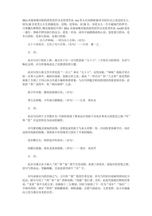 2011央视春晚对联的获奖佳作以及优秀作品
