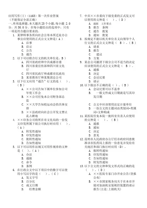 应用写作(Ⅰ)(1165)第一次作业答案