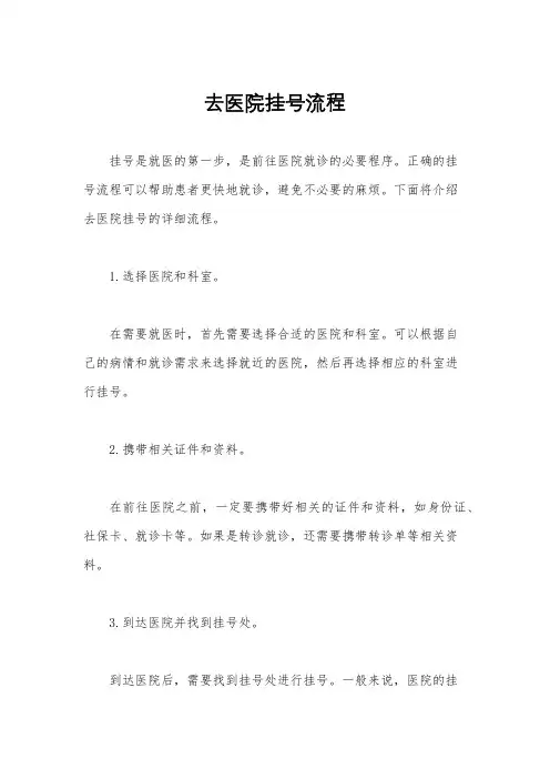 去医院挂号流程