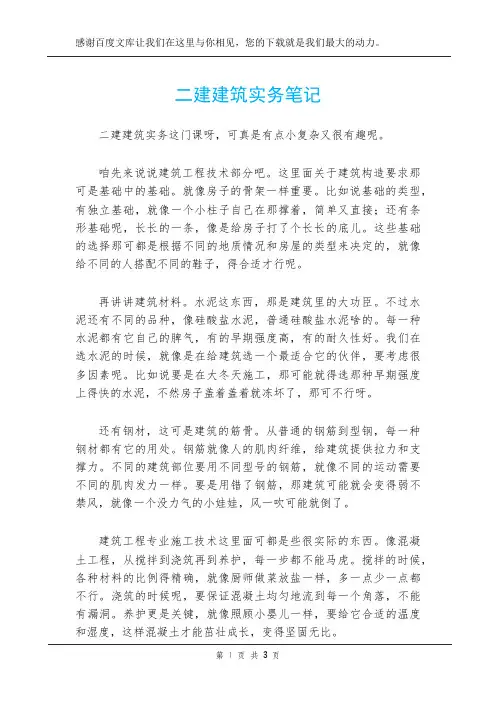 二建建筑实务笔记