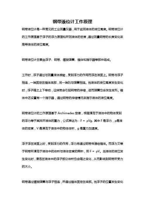 钢带液位计工作原理