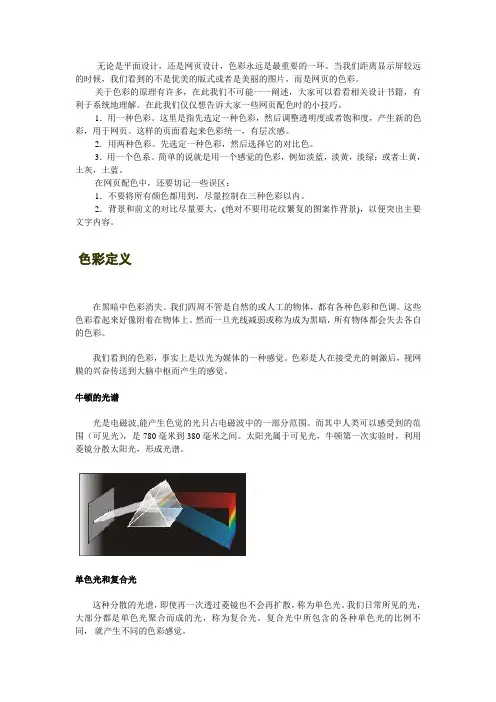 网页设计色彩