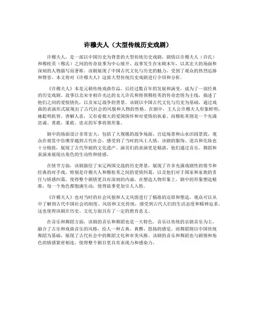 许穆夫人(大型传统历史戏剧)