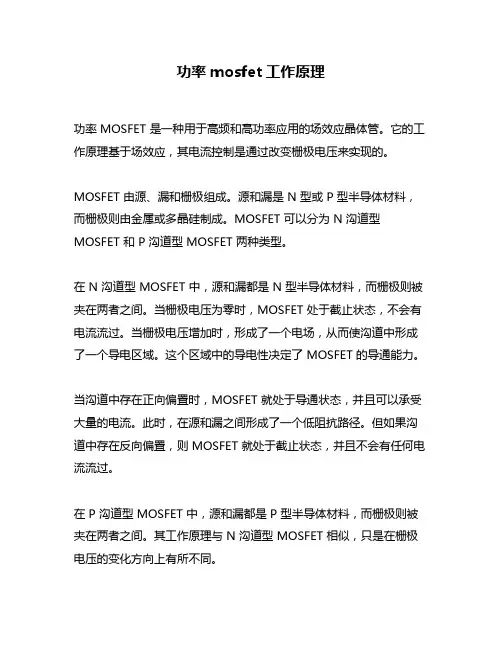 功率mosfet工作原理