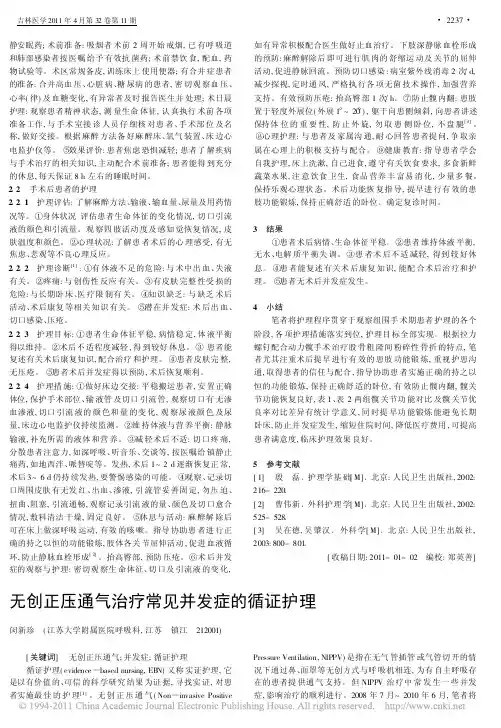 无创正压通气治疗常见并发症的循证护理