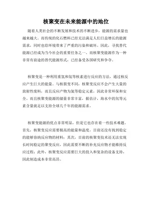 核聚变在未来能源中的地位