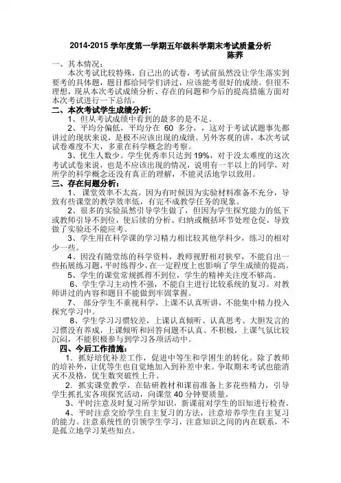 五年级科学期末质量分析