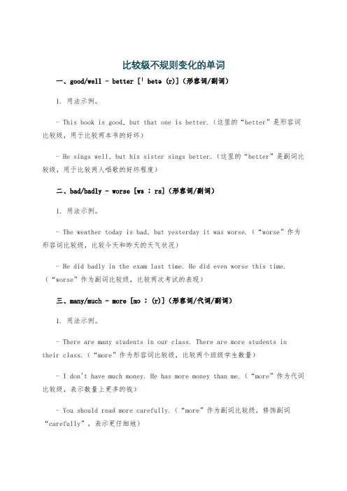比较级不规则变化的单词