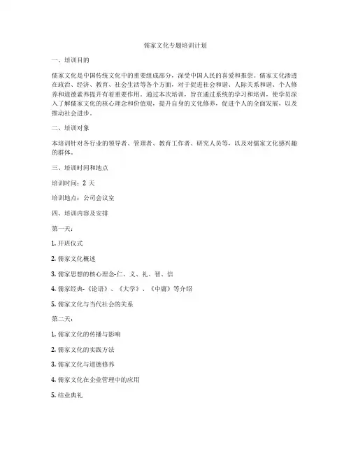 儒家文化专题培训计划