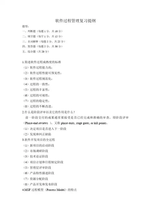 软件过程与管理题库