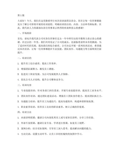 培训流程宣讲会发言稿(3篇)