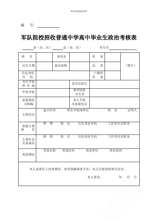 军队院校政审表