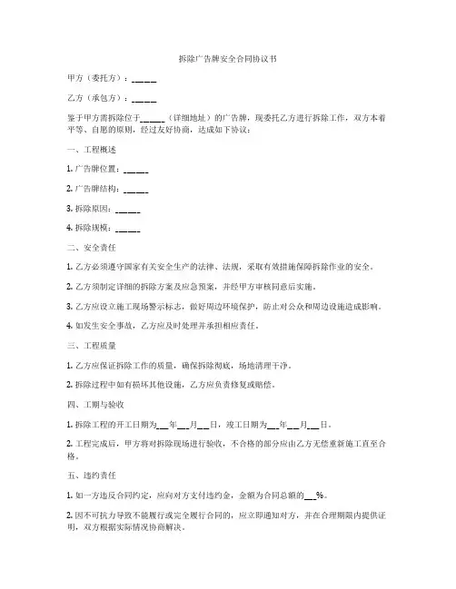 拆除广告牌安全合同协议书