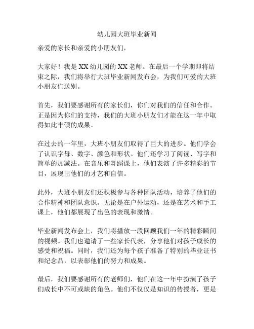 幼儿园大班毕业新闻