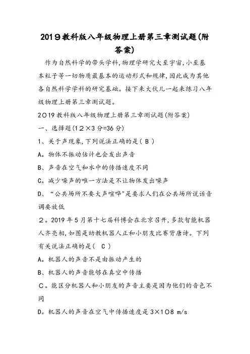 教科版八年级物理上册第三章测试题(附答案)
