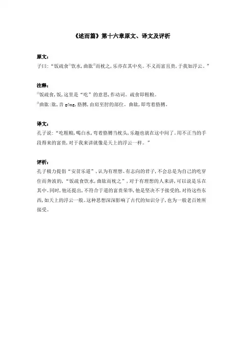 《述而篇》第十六章原文、译文及评析