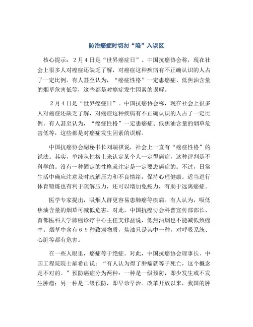 防治癌症时切勿“陷”入误区